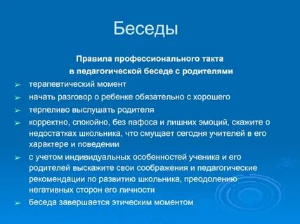 Готовая беседа