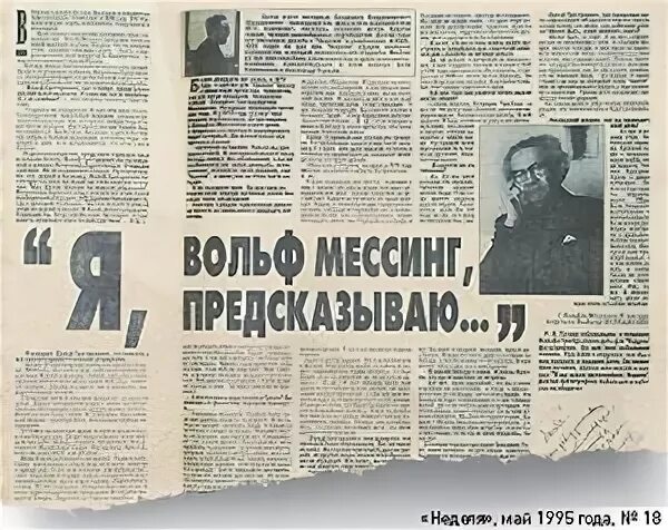 Вольф мессинг предсказания
