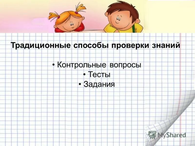 Тематический контроль знаний учащихся 2 класс голубь. Тематический контроль знаний учащихся русский 3 класс голубь. Контроль знаний контрольные. Контроль знаний контрольные. Контроль качества знаний.