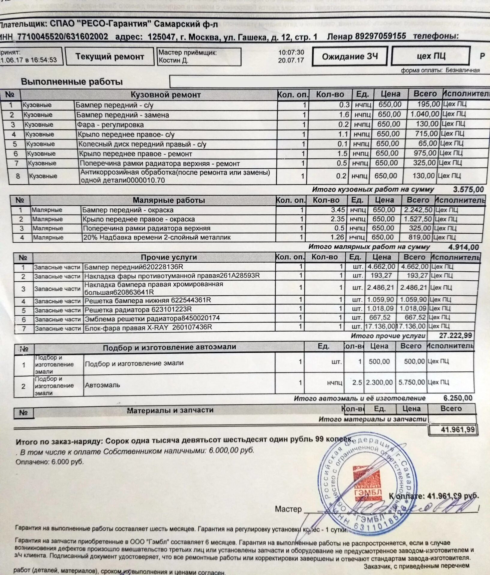 Калькуляция ремонта автомобиля. Заказ-наряд на ремонт автомобиля. Счет наряд на ремонт автомобиля. Ремонтный заказ-наряд. Счет на ремонт автомобиля