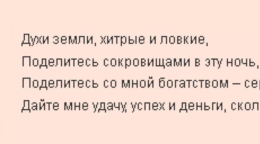 Молитва на удачу. Заклинания на удачу и везение во всех делах. Молитва на удачу и успех и везение во всех делах. Сильная молитва на удачу и везение.