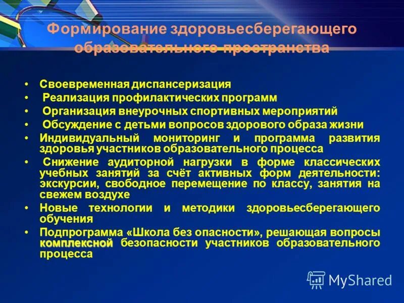 Формирование и реализация профилактических программ. Профилактические программы. Организация профилактических мероприятий. Принципы организации профилактических программ. Профилактические программы школы