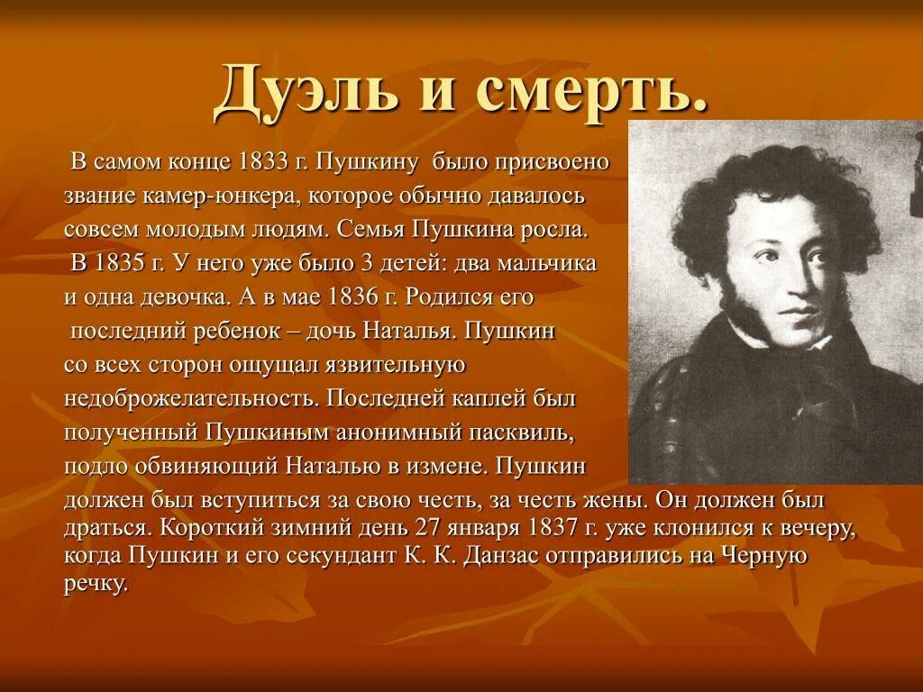 Годы жизни и смерти Пушкина. Сколько было лет пушкину когда он умер