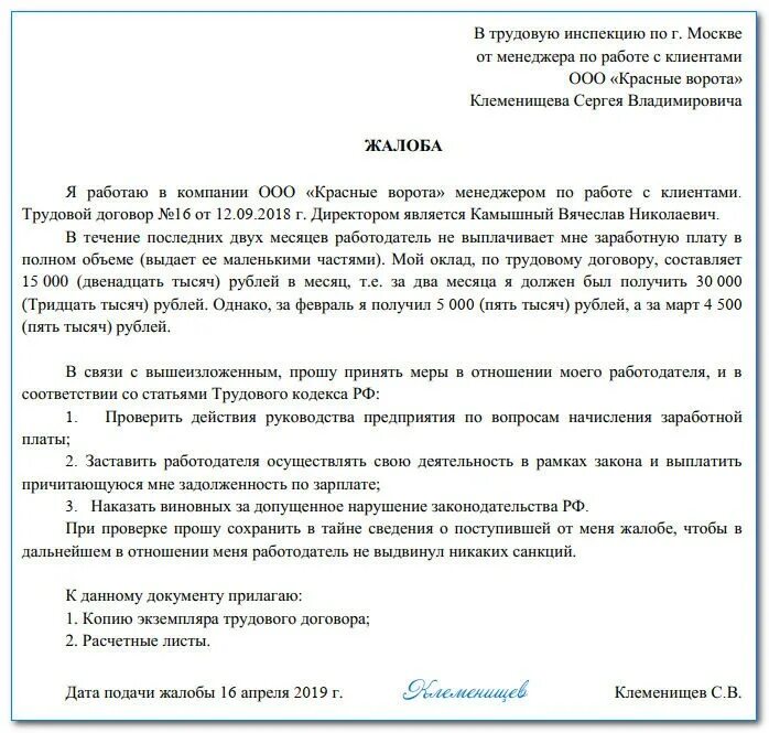 Жалоба на информацию на сайте. Жалоба в трудовую инспекцию на работодателя образец. Форма заявления в трудовую инспекцию на работодателя. Пример жалобы в трудовую инспекцию на работодателя. Как писать заявление в трудовую инспекцию.