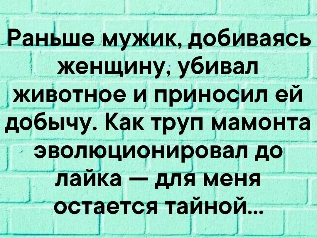 Будет ли мужчина добиваться. Раньше мужчины добивались. Раньше мужчина добивался женщину. Раньше мужчины добивались женщин а теперь. Раньше мужчины добивались женщин а Тепе.