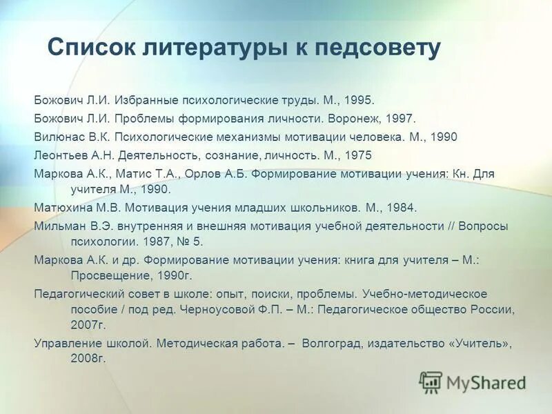 д. божович л и проблемы формирования. л и божович самооценка. божович л и проблемы формирования. проблемы формирования личности : избранные психологические труды.