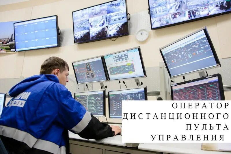 Работа оператор пульта. Оператор пульта управления. оператор пульта управления в химическом производстве. оператор дистанционного пульта управления. пульт управления на производстве.