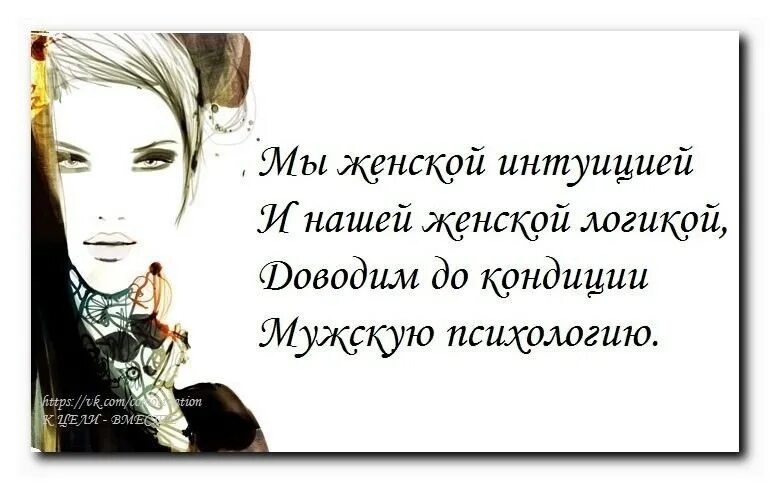 Интуиция цитаты. Высказывания про женскую интуицию. женская интуиция цитаты. афоризмы про интуицию.