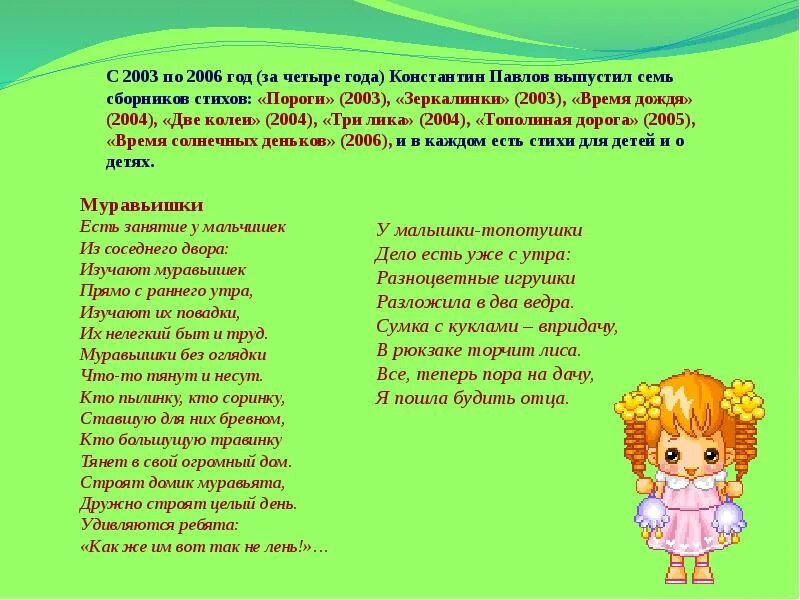 Бальмонт к. Поздравления с днём рождения константину. Д. Стих бальмонта осень. Мяч стихотворение маршака.