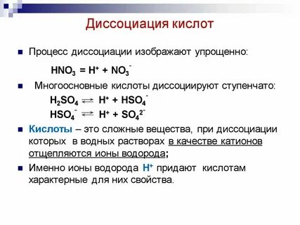 Диссоциации кислот и оснований химия 9 класс