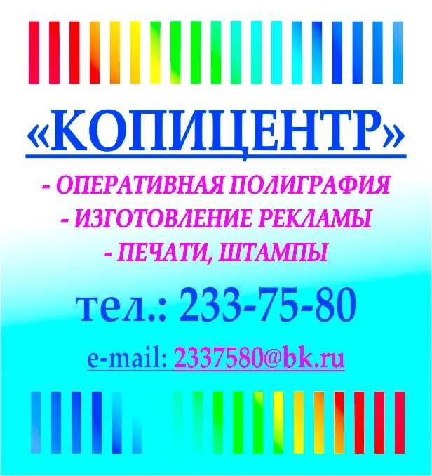 Копицентр сухой лог. Листовка копицентр. визитка копицентр. услуги копицентра. реклама копицентра.