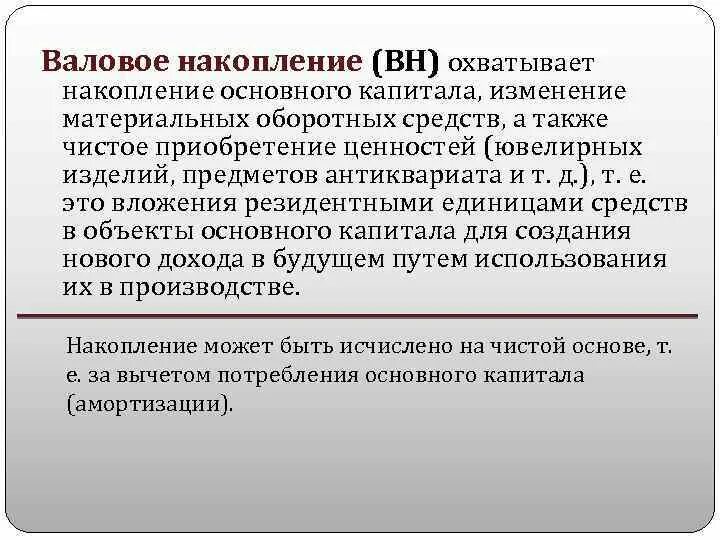 Формула валового накопления. Валовое накопление основного капитала это. Валовое сбережение и валовое накопление. Состав валового накопления. Изменения в материальном мире