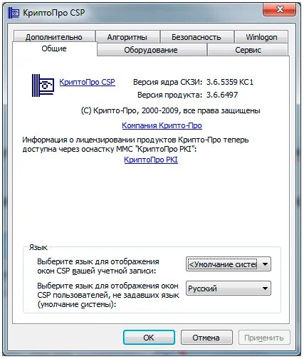 Как настроить эцп на компьютере крипто про. Криптопро csp. криптопро csp сервис. криптопро рутокен csp. крипто про вкладка сервис.