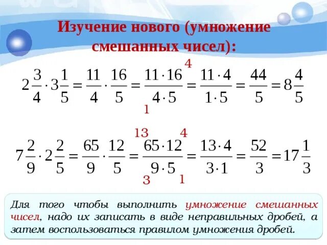 Как решать дроби с целыми числами и разными знаменателями умножение. Правило умножения дробей с разными знаменателями. Умножение дробей с целыми числами и разными знаменателями. Умножение смешанных дробей с разными знаменателями 6 класс.