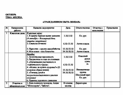 Федеральный календарь воспитательной работы 2024 2025