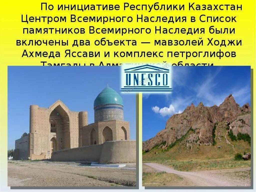 Мавзолей ходжи ахмеда ясави информация. Мавзолей арыстан-баба. Памятники казахстана презентация. Исторические и культурные памятники казахстана. Историческое наследие казахстана.