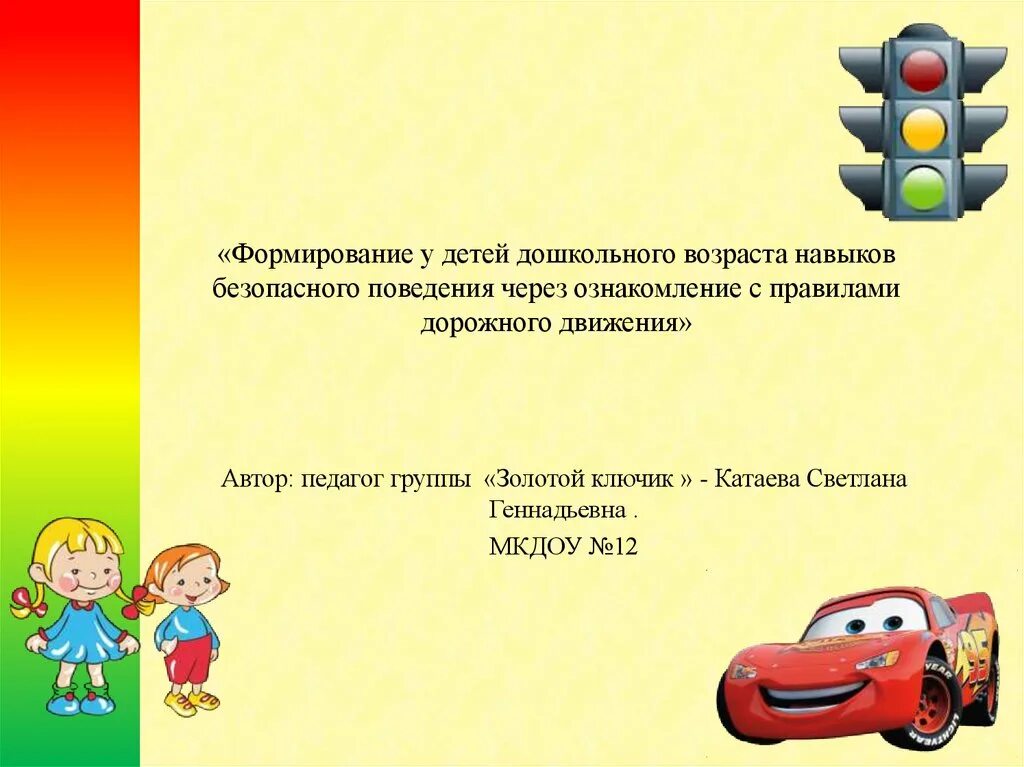 Программа формирования навыков безопасного поведения. Формирование навыков безопасного поведения. проект по формированию навыков безопасного поведения детей.. формирование безопасного поведения у детей дошкольного возраста. формирование навыков безопасного поведения авторы.