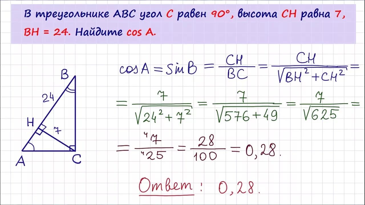 Undefined в треугольнике abc угол c равен. В треугольнике АВС угол с равен 90 градусов СН высота. В треугольнике ABC угол c равен 90°, ￼ АС = 4. Найдите АВ.. В треугольнике АБС угол с равен 90 СН высота. В треугольнике ABC угол c равен 90 градусов.