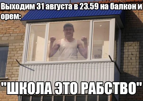 Стих про балкон. Выходим на балкон и кричим. Балкон ожиданий. Балкон ожиданий текст. Детские загадки про балкон.