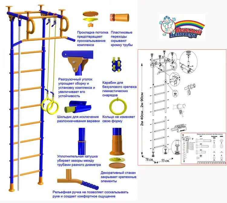 Шведская стенка т75-бпу-с схема сборки. Самсон 4 шведская стенка сборка. Шведская стенка leco гп253. Собрать детскую шведскую стенку. Веселый непоседа спортивный комплекс сборка.