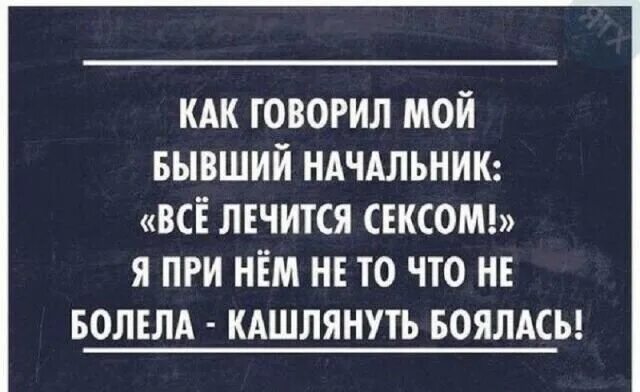 Секс Лечит Боль