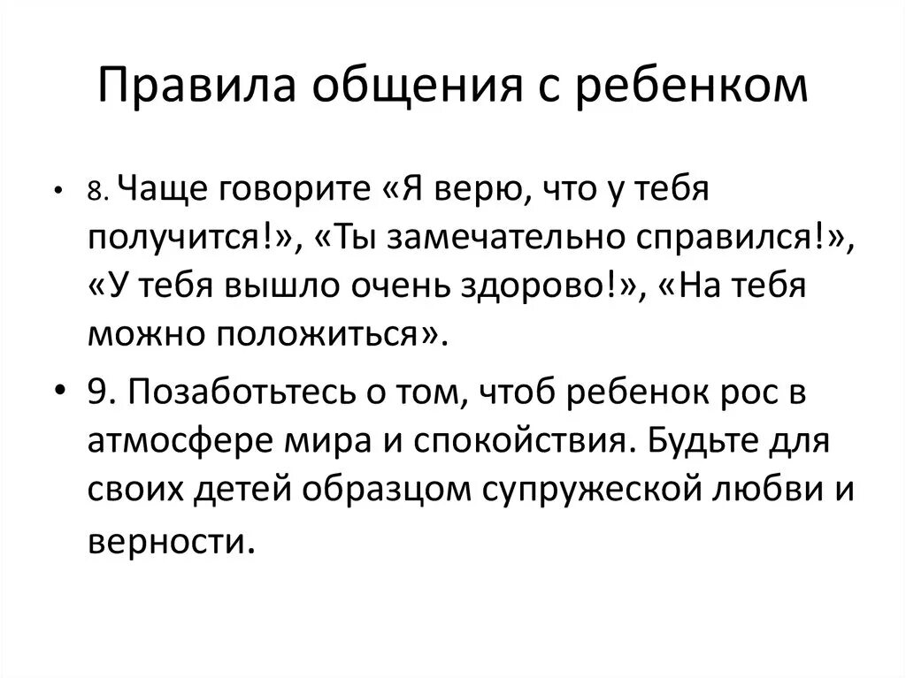 Правила общения. Правила общения с родителями. Правила общения для детей. Правила общения с малышами. Определение время общения с ребенком