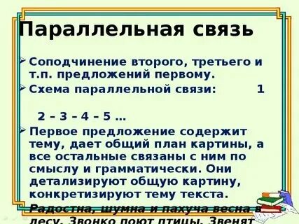 Последовательной связью 3 предложение