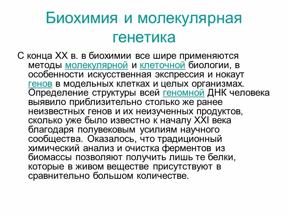 Молекулярная генетика биохимия. Генетические ножницы crispr/cas9. Генная инженерия днк. Днк в медицине. Клетка днк.