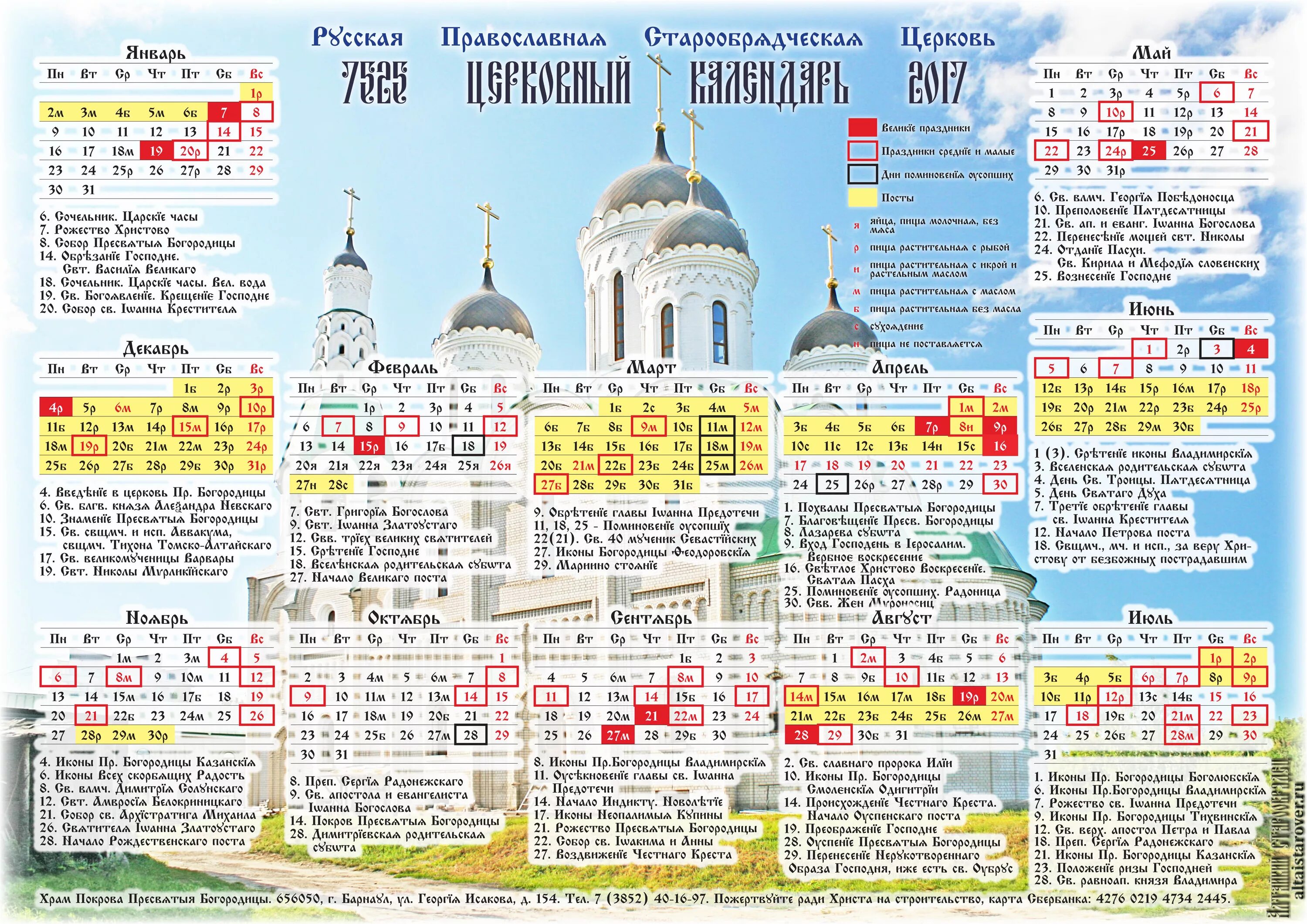 Какие праздники по церковному календарю 2019