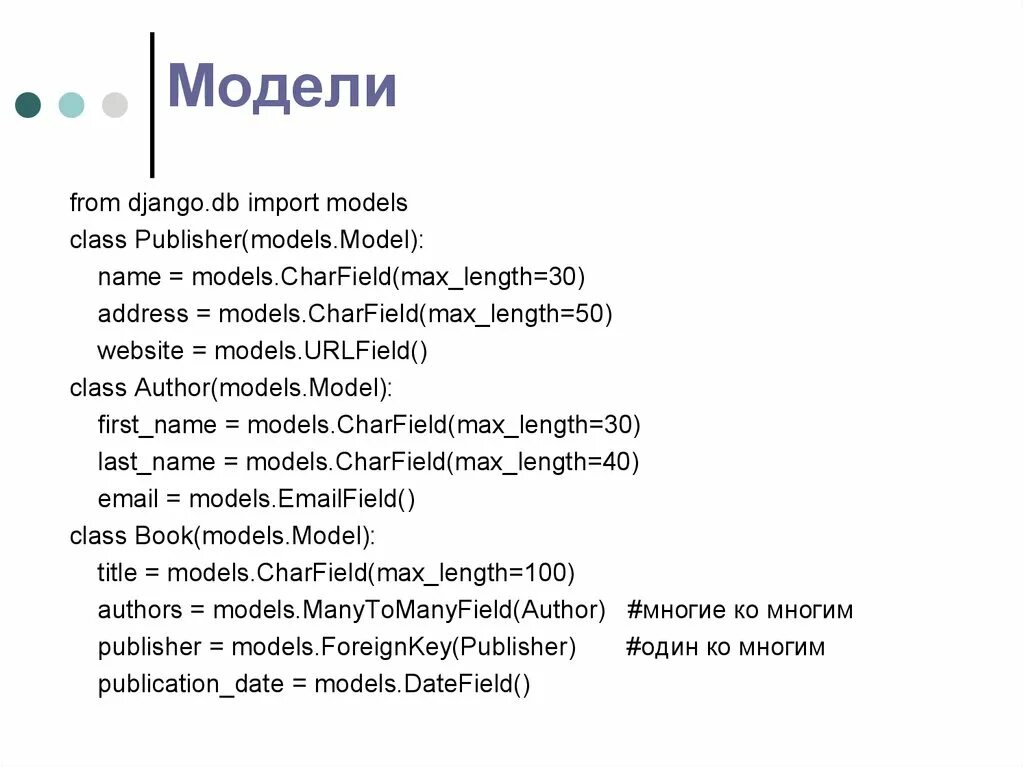 Django import models. Джанго текст. Текст песни Джанго. Джанго песня текст. Datefield команды Джанго.