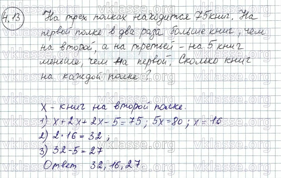 На трех полках 75 книг. 3 Этапа математического моделирования Алгебра 7 класс.