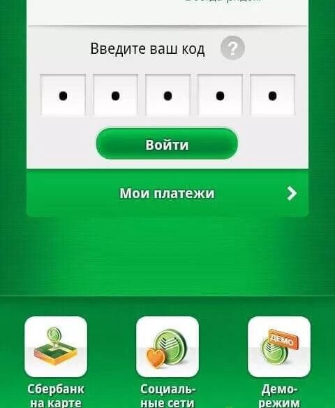 Сбербанк на экран. Приложение Сбербанк. Как установить Сбербанк онлайн. Сбербанк приложение для андроид. Какиустановить приложение Сбер.