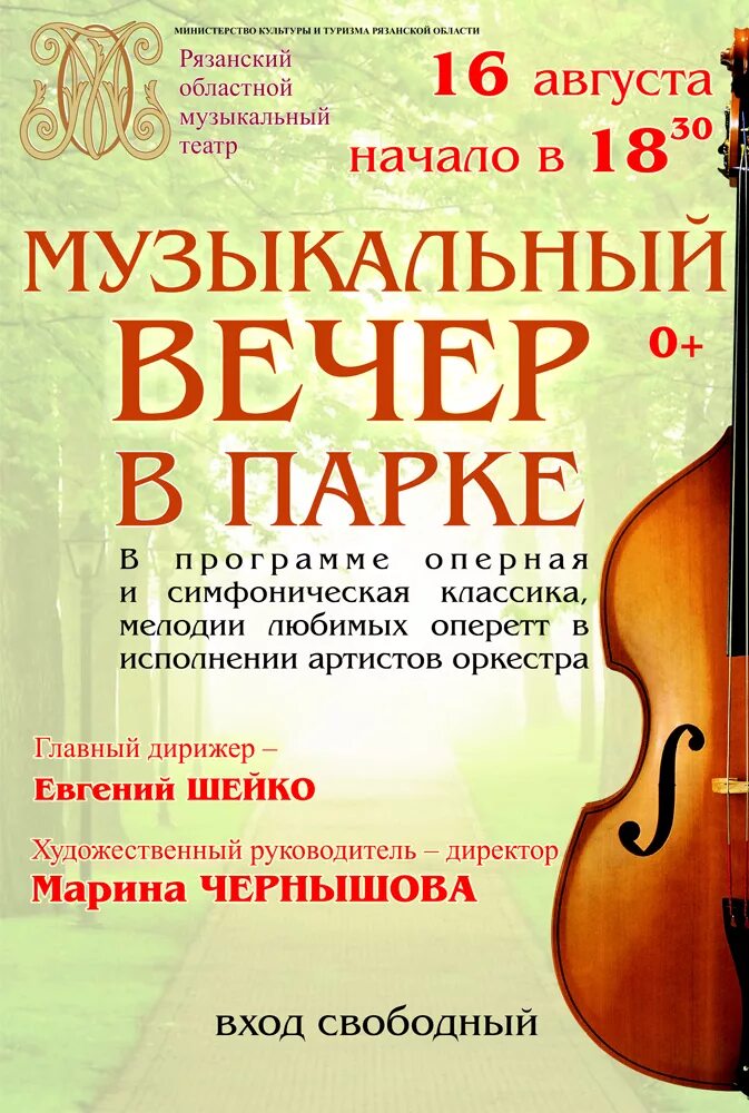 Программа концерта классической музыки. Программа музыкального вечера. План музыкального вечера 4 класс. Программа концерта классической музыки. Программа музыкальный вечер.
