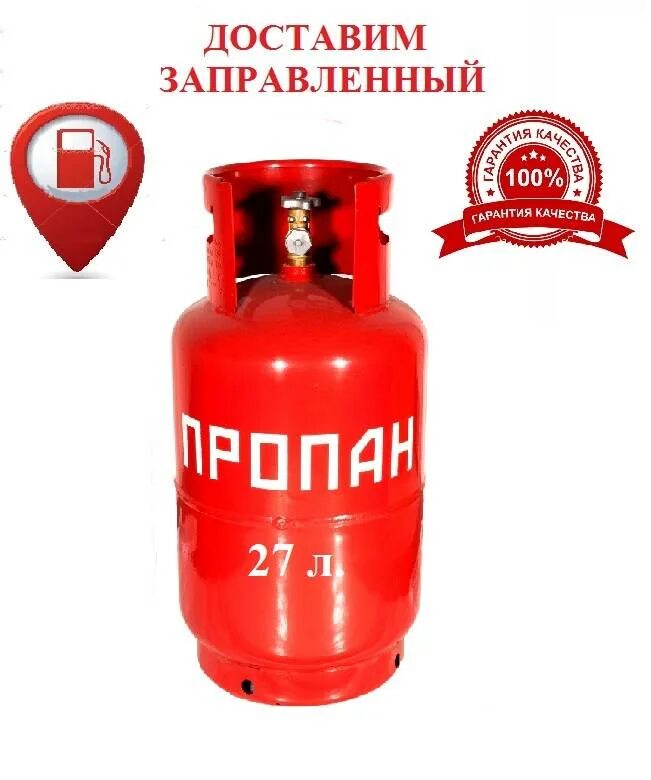 Бытовой газовый баллон. Заправщик газовых баллонов. Заправить газ спб. Баллон газовый 12 л для пропана составляющие. Сжиженный газ.