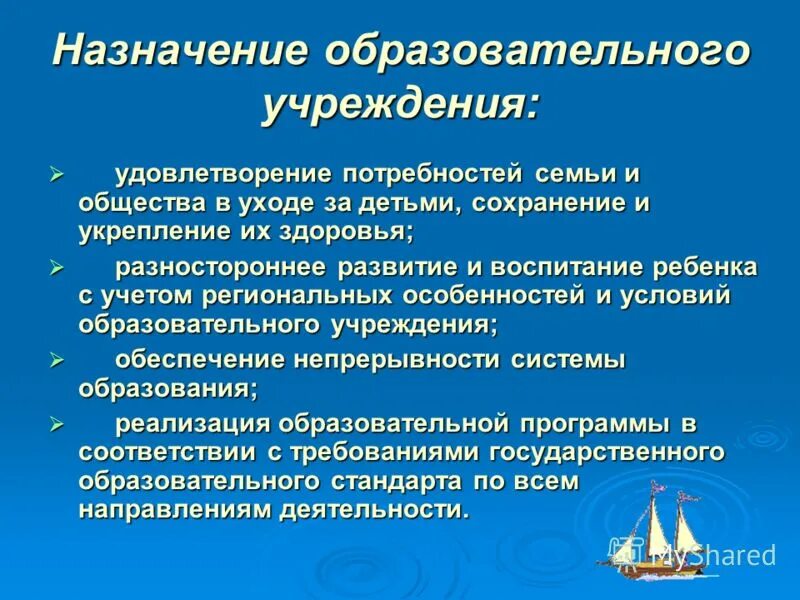 Назначение учебного заведения. Назначение образования. Назначение ОУ. Назначение о образовательном учреждении. Объясните в чем назначение этого учреждения культуры