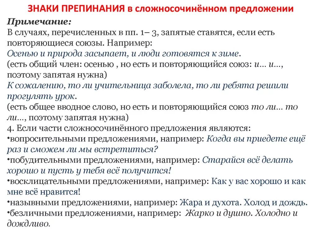 Знаки препинания в сложносочиненном предложении. Пунктуация в сложносочиненном предложении. Знаки препинания в сложносочиненном предложении не ставятся. Перечисления в предложении пунктуация.