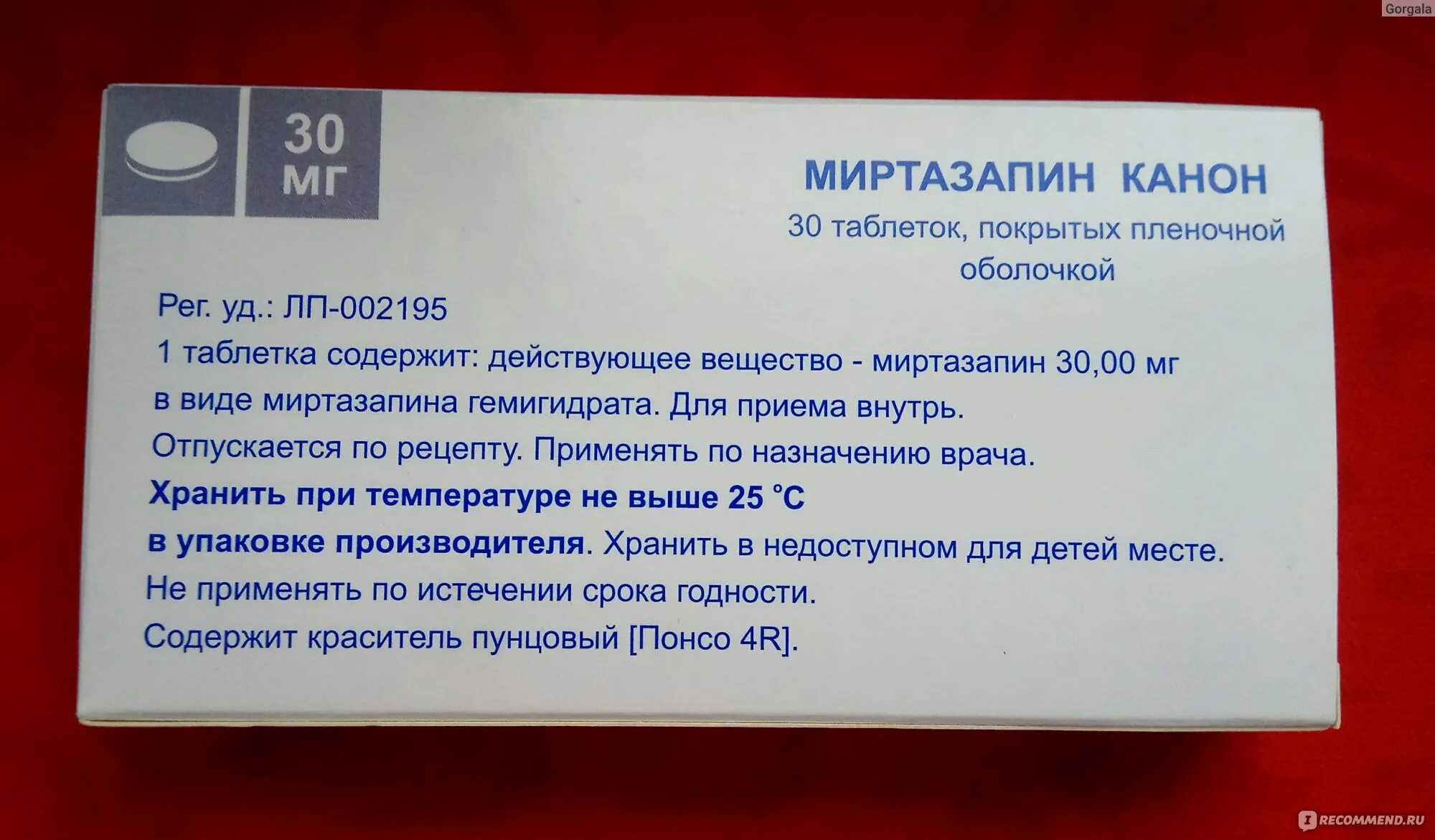 Препараты сиозс перечень. Миртазапин ремерон. П. Миртазипин. Производные бензодиазепина список препаратов.
