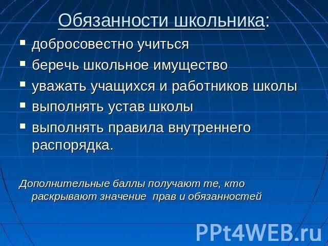 Обязанности школьника 4 класса. Обязанности школьника 6 класс. Декларация прав учащихся. Глобальная энергетическая проблема.