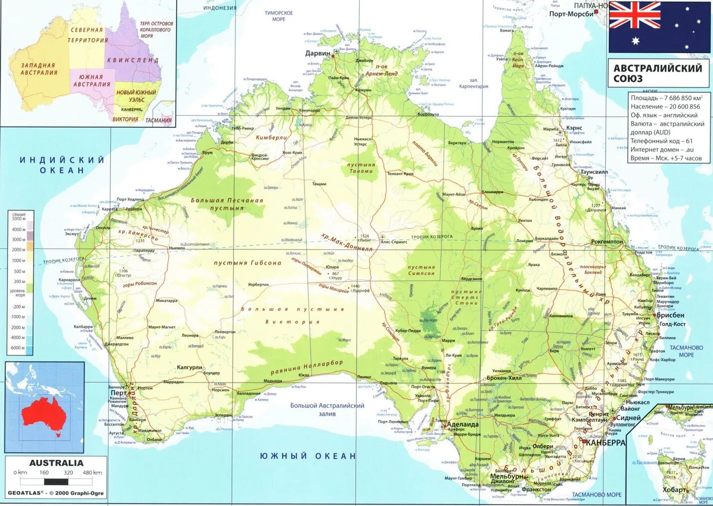 Подробная карта Австралии. Туристическая карта Австралии. Карта Австралии географическая. Австралия географическая карта на русском языке.