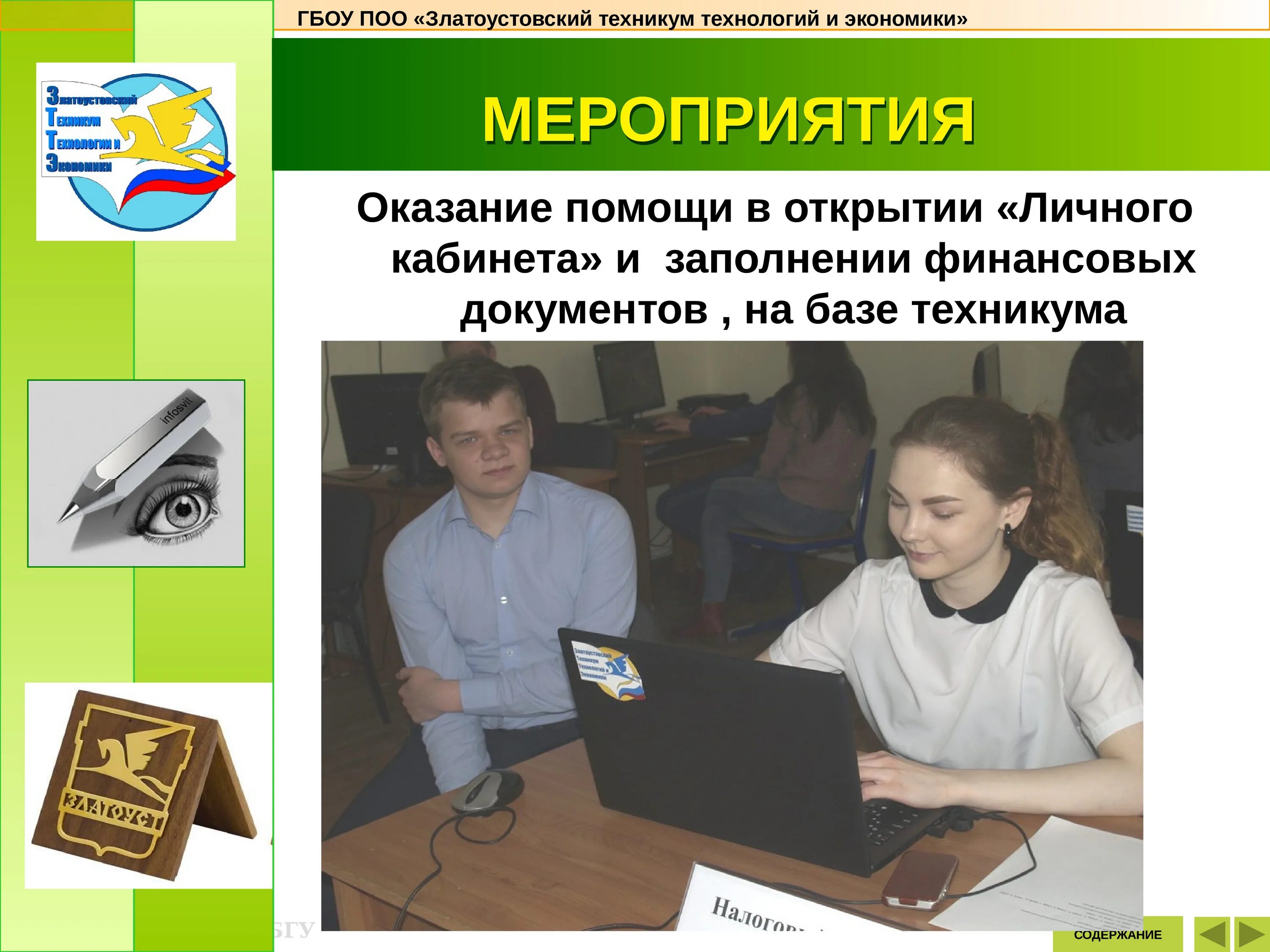 Зттиэ. Металлургический колледж златоуст. Златоустовский металлургический техникум. Сайт златоустовского техникума технологии и экономики. Златоустовский техникум технологий и экономики.