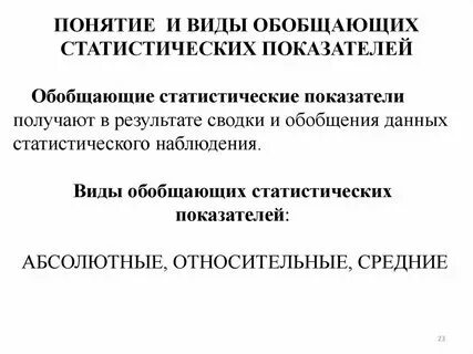 Метод обобщающих показателей в статистике