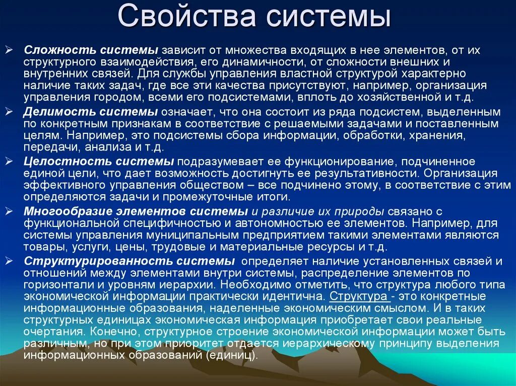 Многообразием элементов. Свойство целостности системы. Свойства системы сложность система зависит. Свойства системы целостность Делимость. Целостность системы означает что свойства системы.