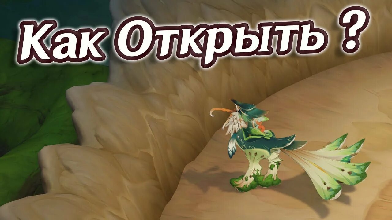 Пернатый плесенник геншин. Пернатые плесенники геншин. Птицы. Стихотворение о птицах птицах. Пернатый песенник геншин.