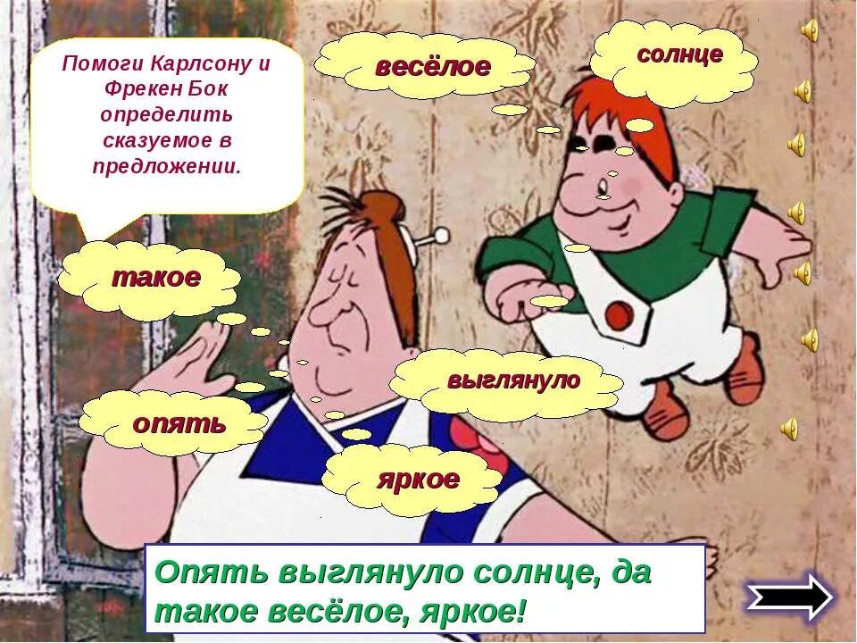 Предложения карлсон. Малыш и Карлсон. Карлсон и Фрекен бок. Анекдоты про Карлсона для детей. Малыш и Карлсон Фрекен бок.