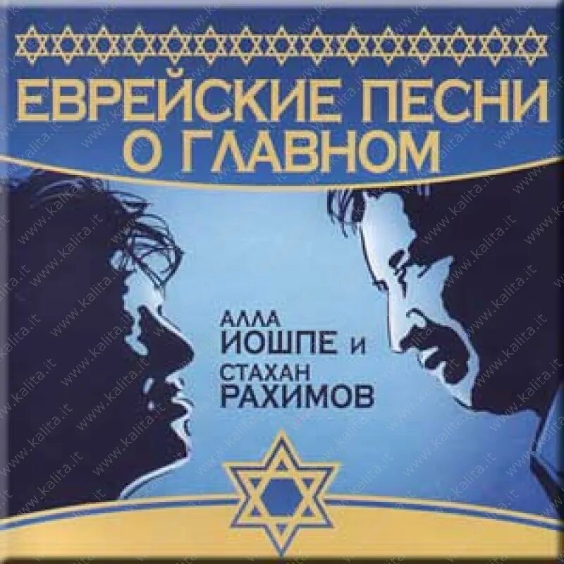 Еврейские песни. Песни евреев. Песенки у евреев. Лучшие еврейские песни.