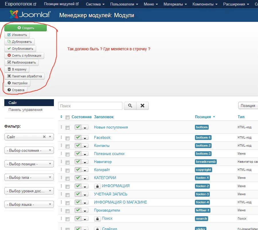Админка кострома. Joomla админка. Админ панель Joomla. Joomla Интерфейс админки. Как выглядит админка Joomla.