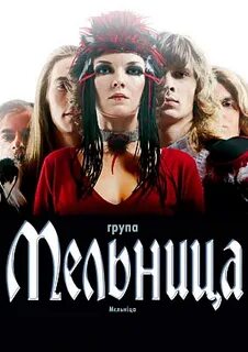 Мельница билеты