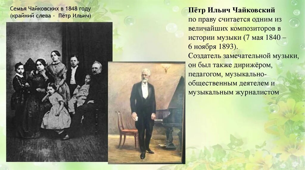 Романс п и чайковского. Семья Чайковского Петра Ильича. П И Чайковский семья. Фотографии семьи Чайковского Петра Ильича.