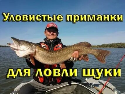 Лучшая приманка на щуку в октябре