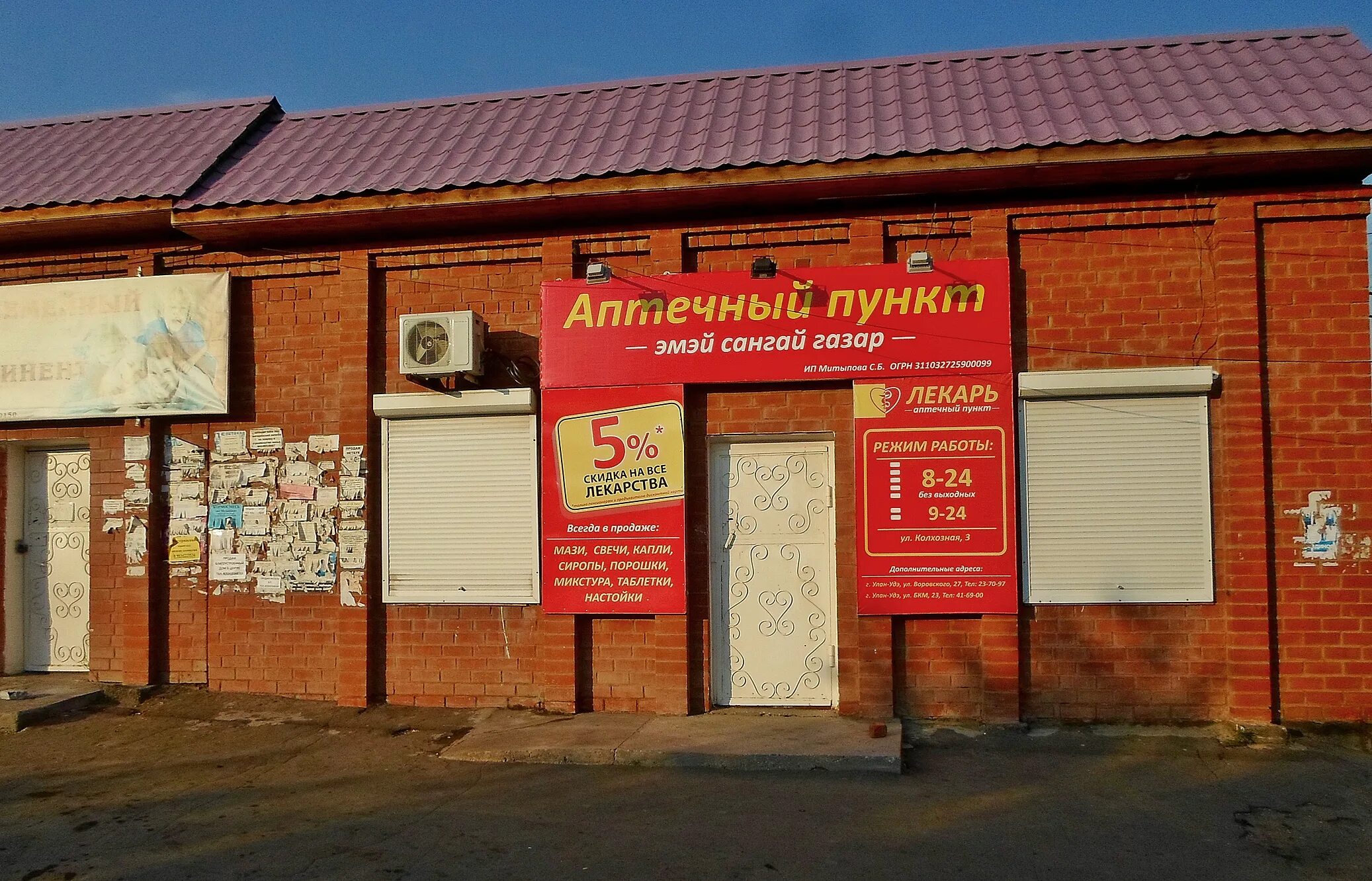 Лекарь фарм аптеки. Лекарь колхозная. Лекарь колхозная. Медицинский центр лекарь. Целитель логотип.